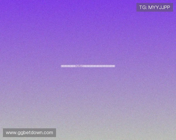 米兰体育真人视讯聚焦2026世界杯热点赛事,带来权威的赛况报道与赛后分析 米兰体育真人视讯聚焦2026世界杯热点赛事,带来权威的赛况报道与赛后分析